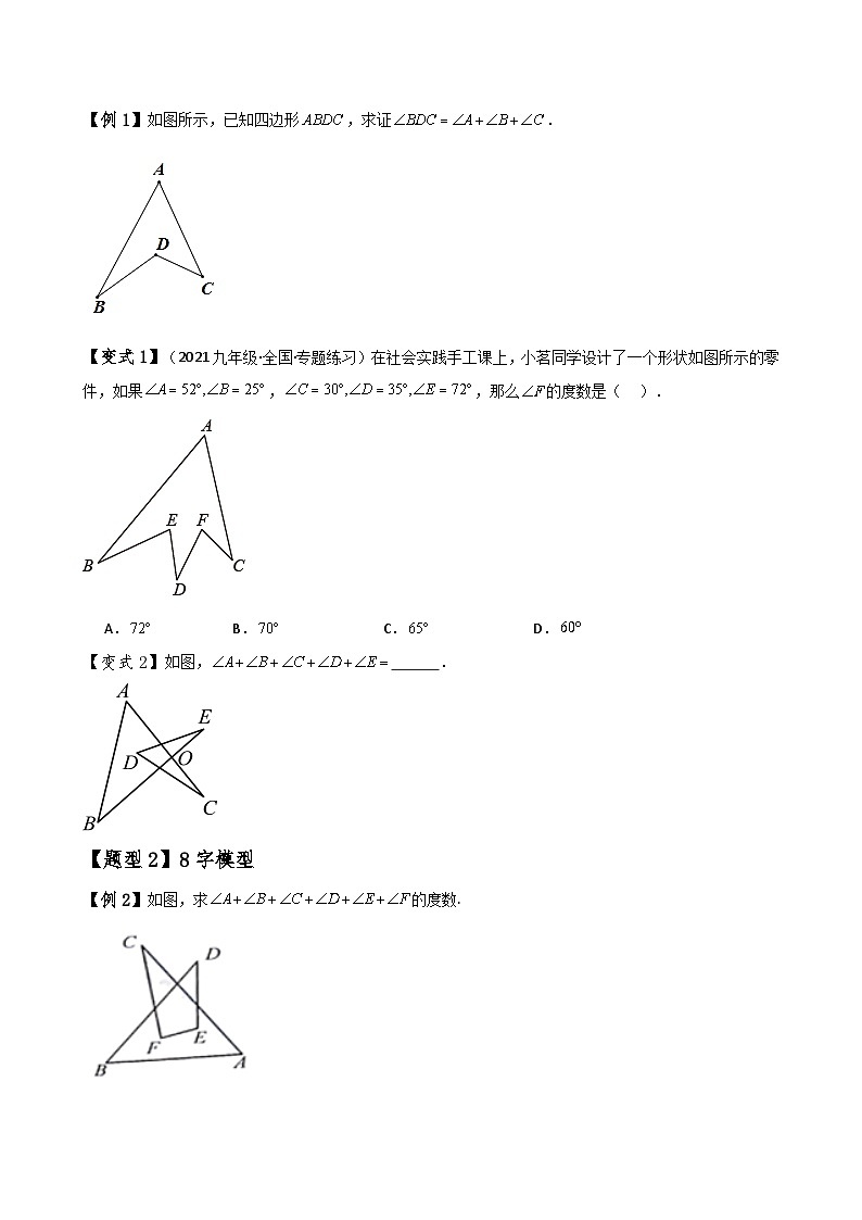 专题11.12 三角形中的几个重要几何模型（知识梳理与考点分类讲解）（人教版）（学生版） 2024-2025学年八年级数学上册基础知识专项突破讲与练（人教版）第3页