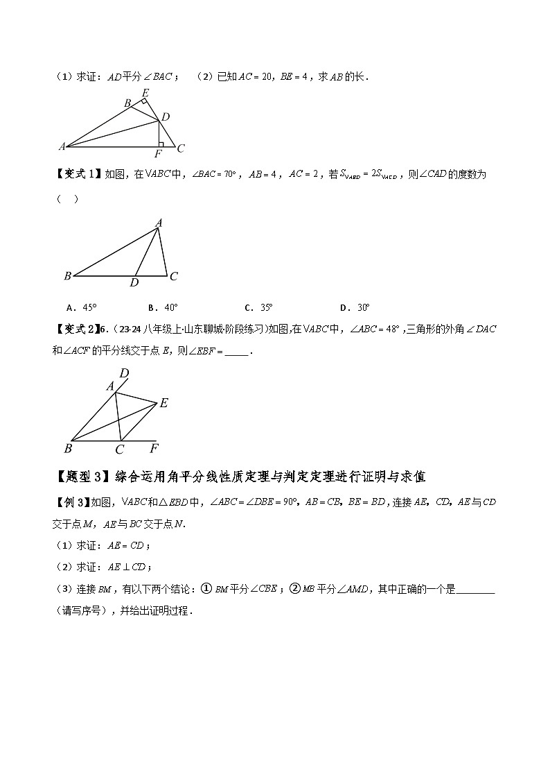 专题12.9 角平分线的性质（知识梳理与考点分类讲解）（人教版）（学生版） 2024-2025学年八年级数学上册基础知识专项突破讲与练（人教版）第3页