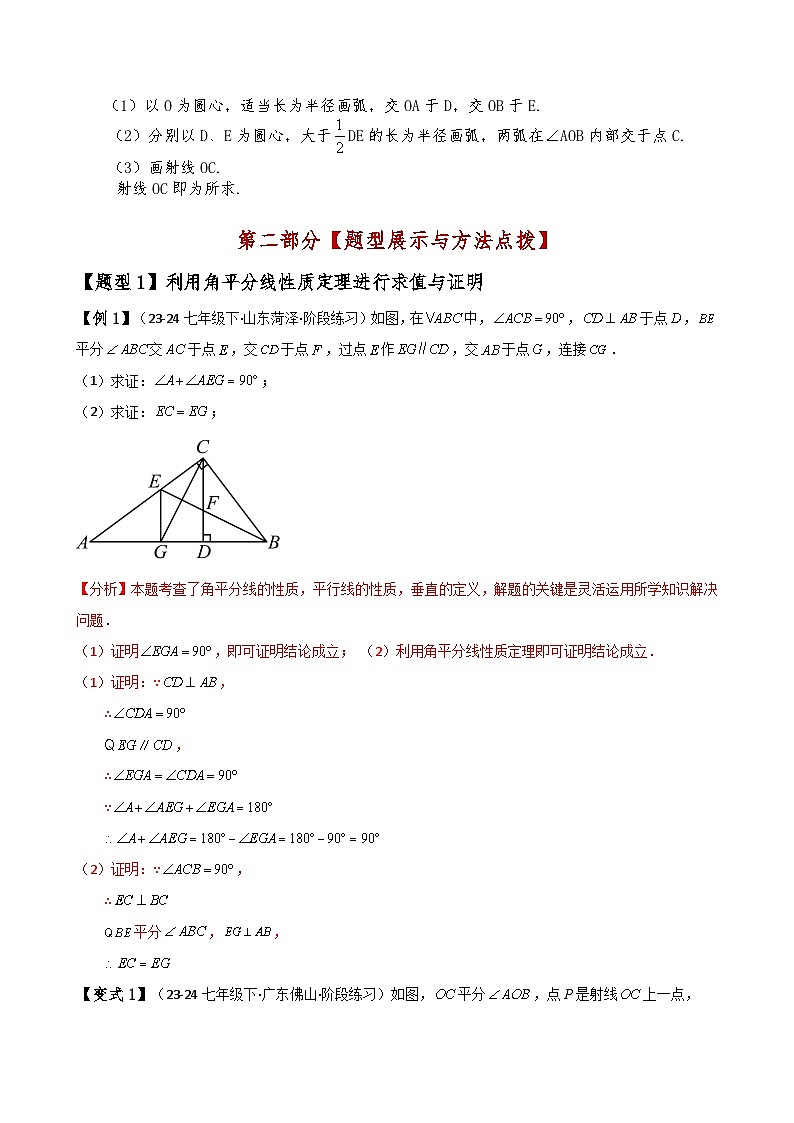 专题12.9 角平分线的性质（知识梳理与考点分类讲解）（人教版）（教师版） 2024-2025学年八年级数学上册基础知识专项突破讲与练（人教版）第2页