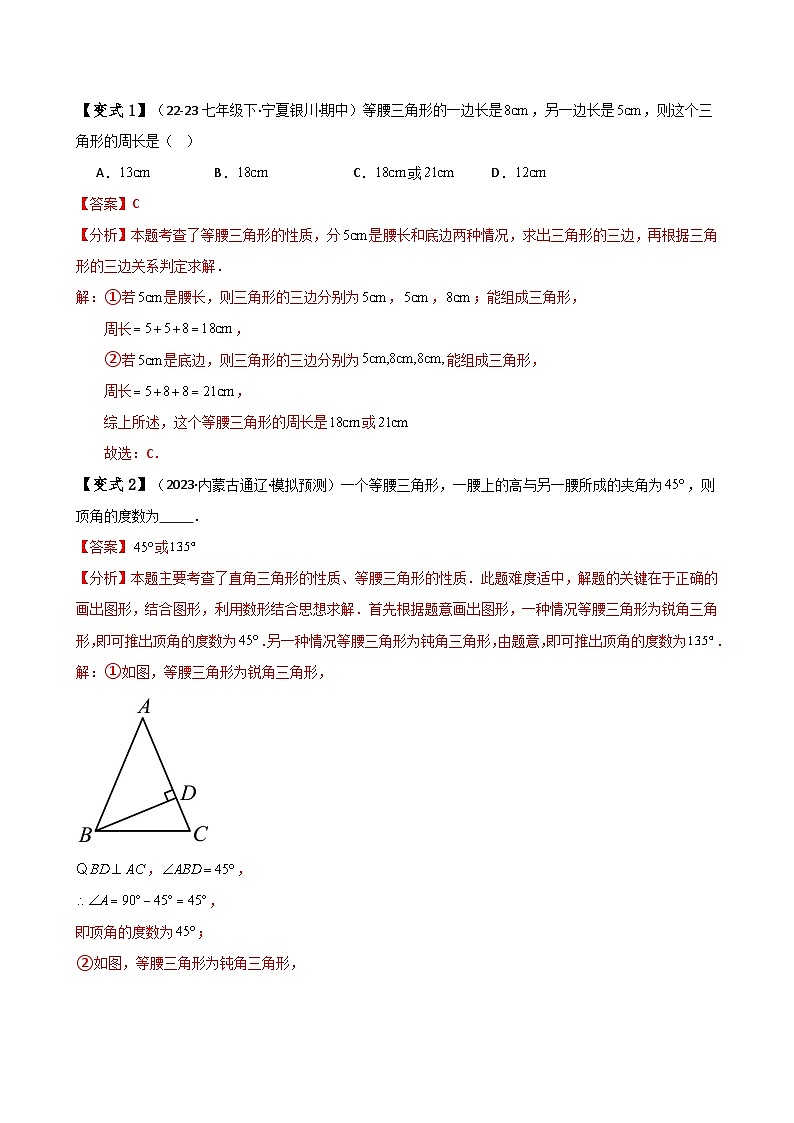 专题13.4 等腰三角形（知识梳理与考点分类讲解）（人教版）（教师版） 2024-2025学年八年级数学上册基础知识专项突破讲与练（人教版）第3页