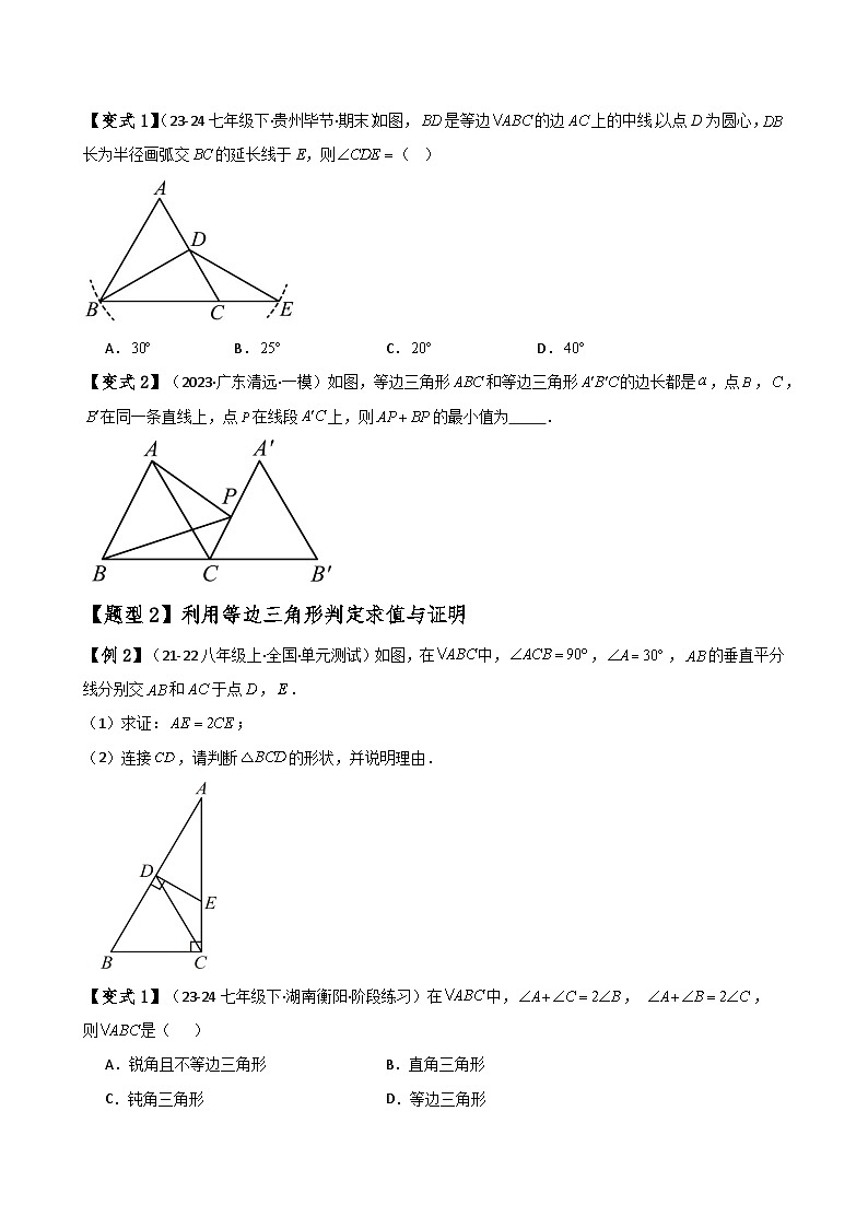 专题13.7 等边三角形（知识梳理与考点分类讲解）（人教版）（含答案） 2024-2025学年八年级数学上册基础知识专项突破讲与练（人教版）02