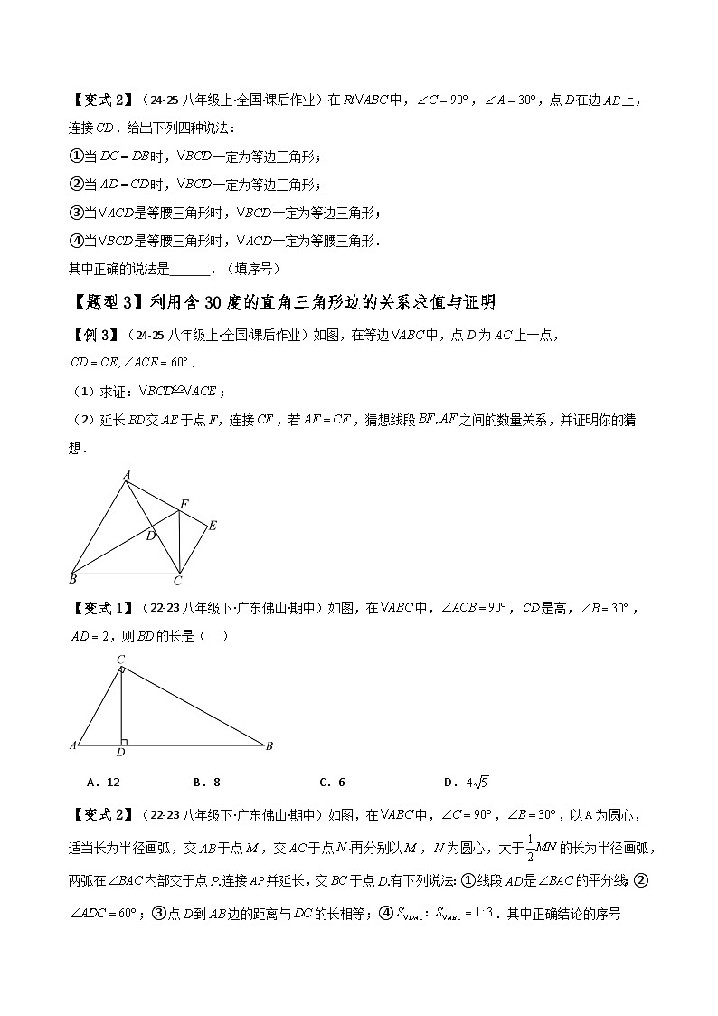 专题13.7 等边三角形（知识梳理与考点分类讲解）（人教版）（含答案） 2024-2025学年八年级数学上册基础知识专项突破讲与练（人教版）03