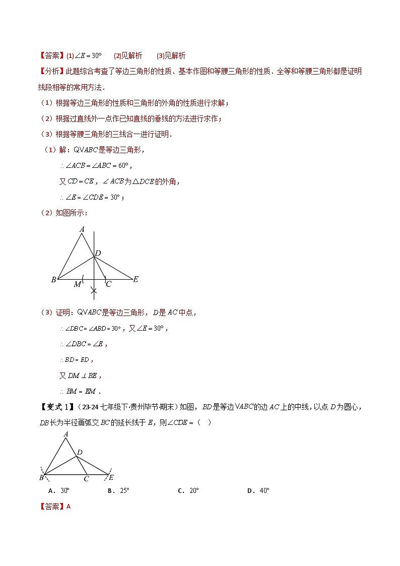专题13.7 等边三角形（知识梳理与考点分类讲解）（人教版）（含答案） 2024-2025学年八年级数学上册基础知识专项突破讲与练（人教版）02