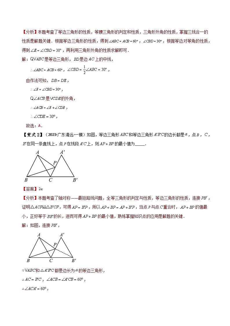 专题13.7 等边三角形（知识梳理与考点分类讲解）（人教版）（含答案） 2024-2025学年八年级数学上册基础知识专项突破讲与练（人教版）03
