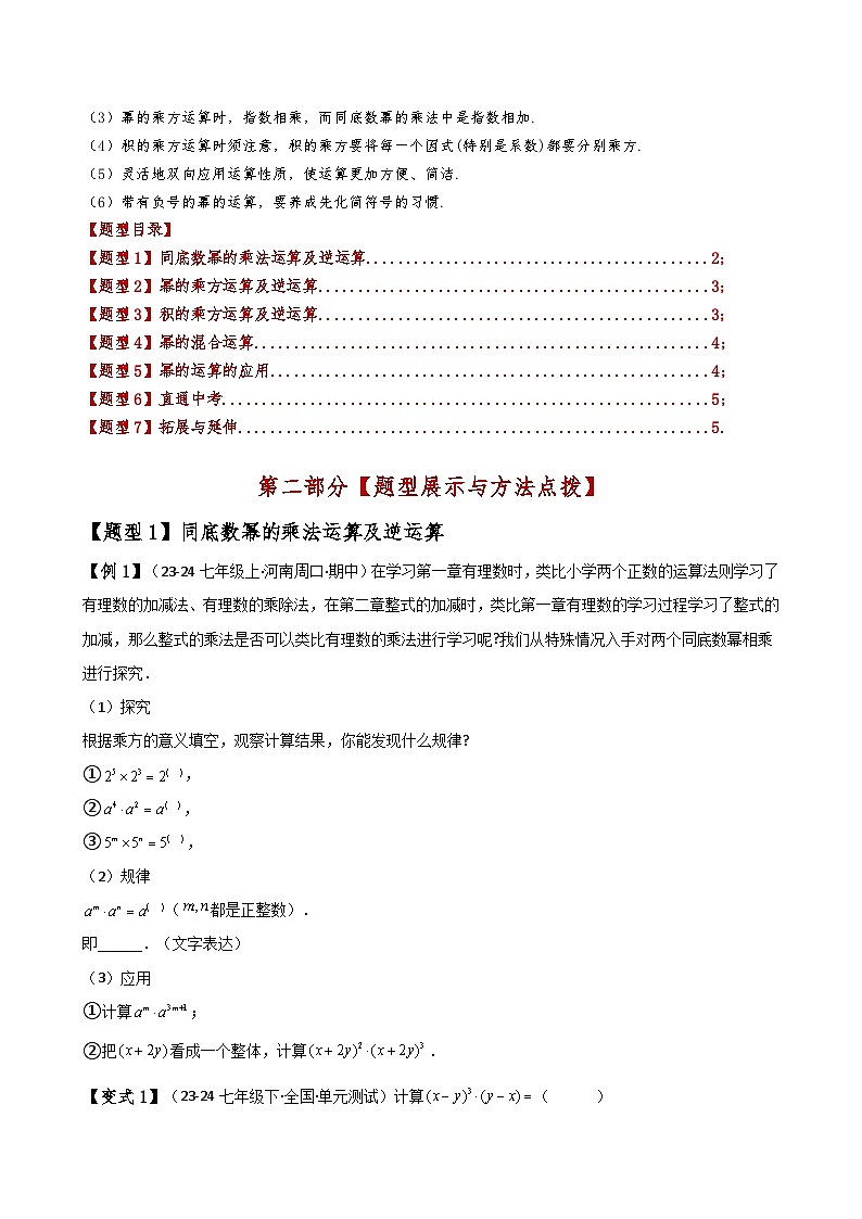 专题14.1 幂的运算（3大知识点7类题型）（知识梳理与题型分类讲解）（含答案） 2024-2025学年八年级数学上册基础知识专项突破讲与练（人教版）02
