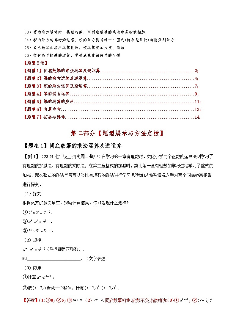专题14.1 幂的运算（3大知识点7类题型）（知识梳理与题型分类讲解）（含答案） 2024-2025学年八年级数学上册基础知识专项突破讲与练（人教版）02