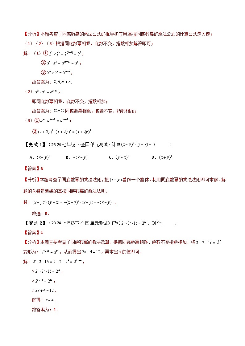 专题14.1 幂的运算（3大知识点7类题型）（知识梳理与题型分类讲解）（含答案） 2024-2025学年八年级数学上册基础知识专项突破讲与练（人教版）03