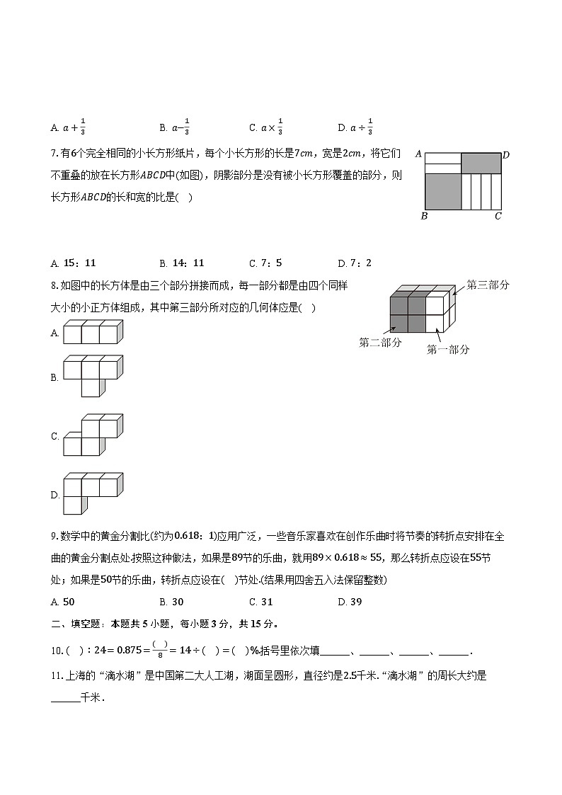 2024-2025学年河南省漯河市郾城中学七年级（上）调研数学试卷（9月份）（含解析）第2页