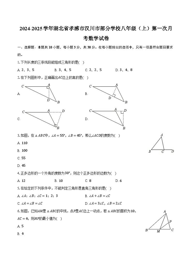 2024-2025学年湖北省孝感市汉川市部分学校八年级（上）第一次月考数学试卷（含解析）第1页
