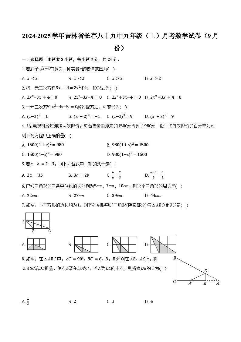2024-2025学年吉林省长春八十九中九年级（上）月考数学试卷（9月份）（含解析）01