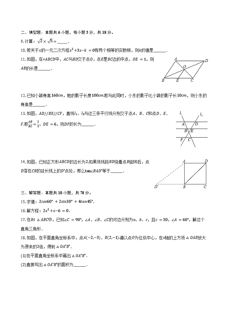 2024-2025学年吉林省长春八十九中九年级（上）月考数学试卷（9月份）（含解析）02