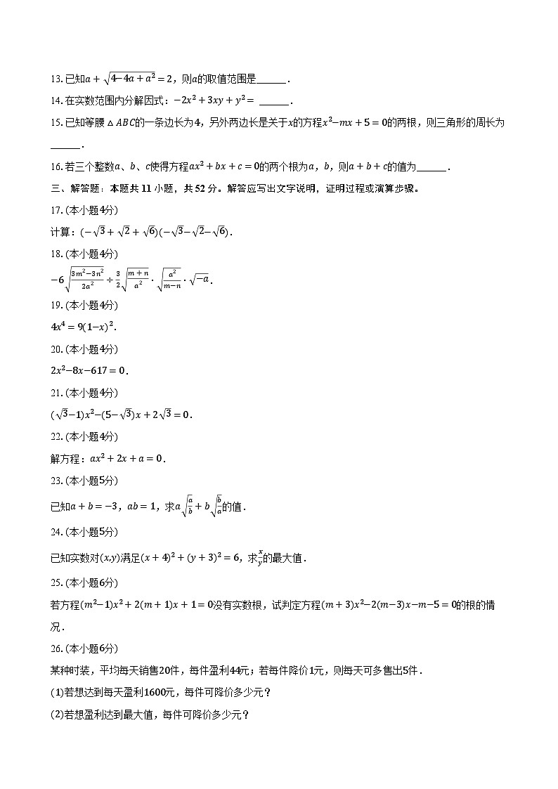 2024-2025学年上海市杨浦区民办兰生中学八年级（上）第一次月考数学试卷（9月份）（含解析）02