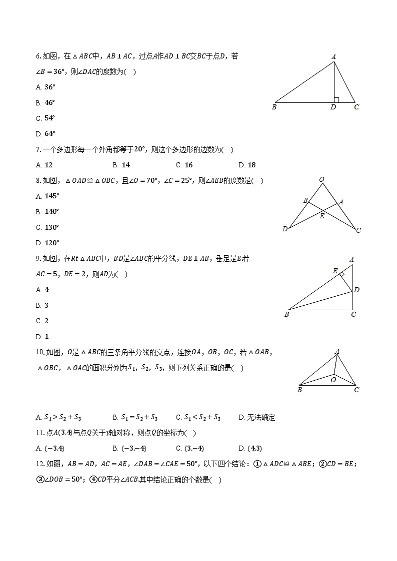 2024-2025学年天津市宁河实验学校八年级（上）第一次月考数学试卷（含解析）第2页