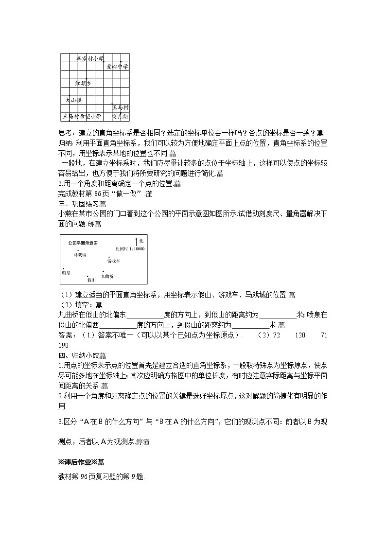 23.6 图形与坐标 华东师大版数学九年级上册教案第2页