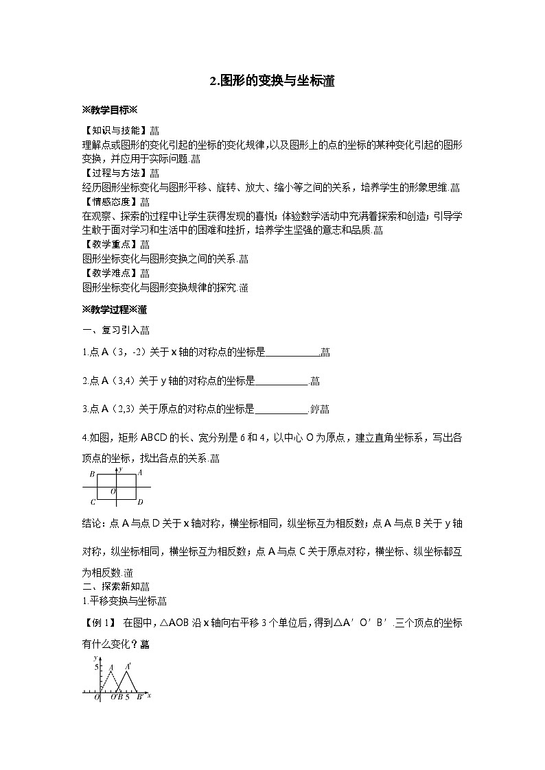 23.6 图形与坐标 华东师大版数学九年级上册教案第3页