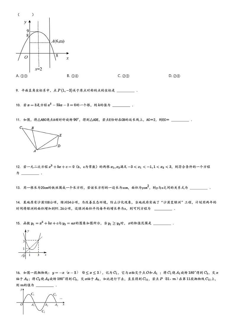 [数学]2022～2023学年北京西城区北京四十三中初三上学期期中试卷(原题版+解析版)02