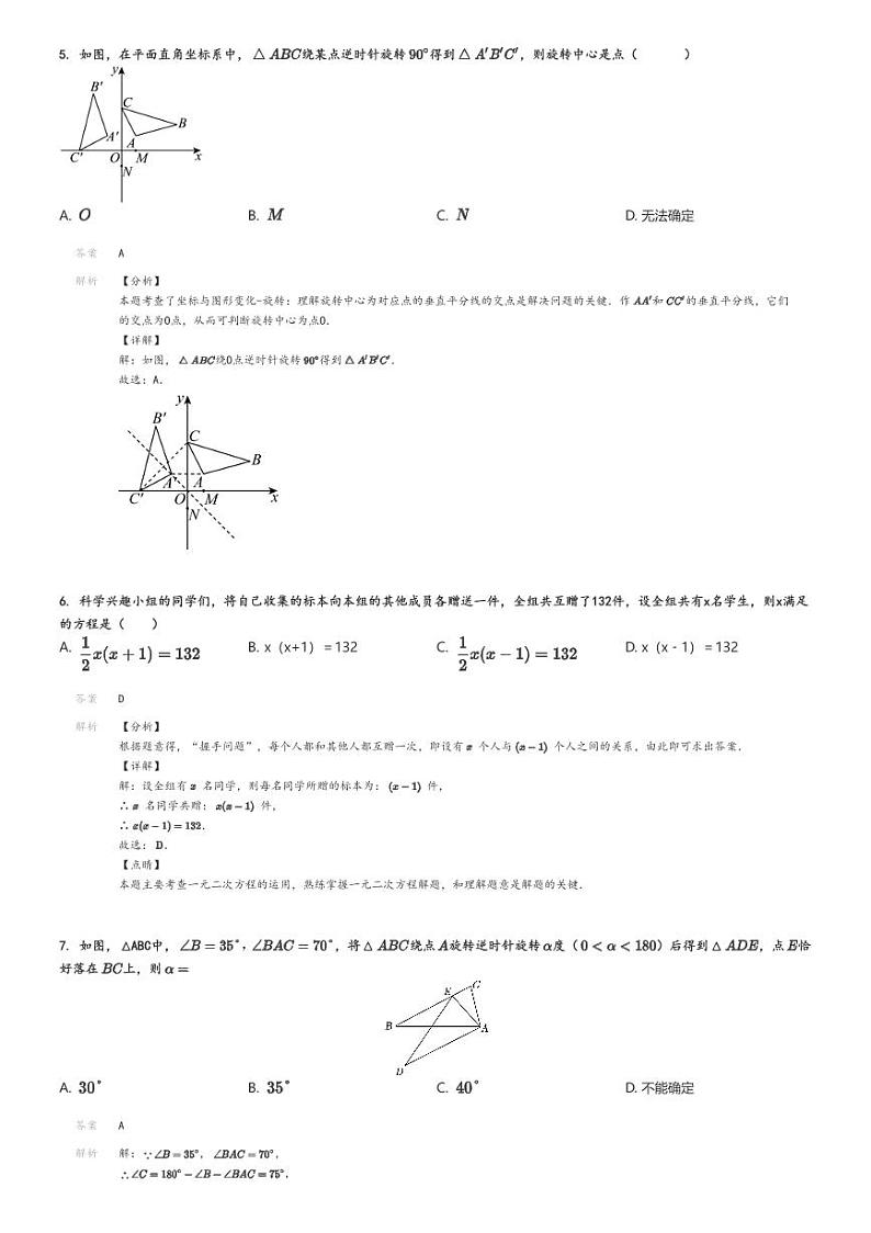 [数学]2022～2023学年北京西城区北京四十三中初三上学期期中试卷(原题版+解析版)02