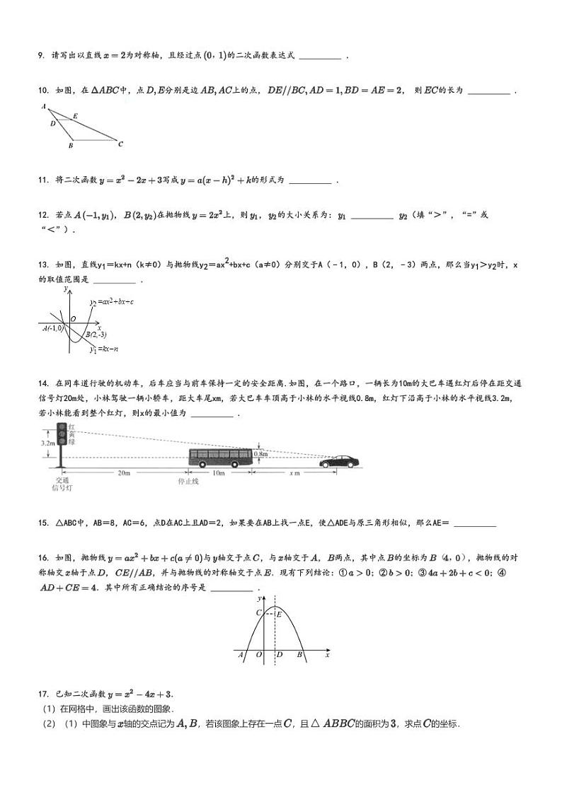 [数学]2022～2023学年北京昌平区初三上学期期中试卷(南小兴十马阳融合学区)原题版第2页