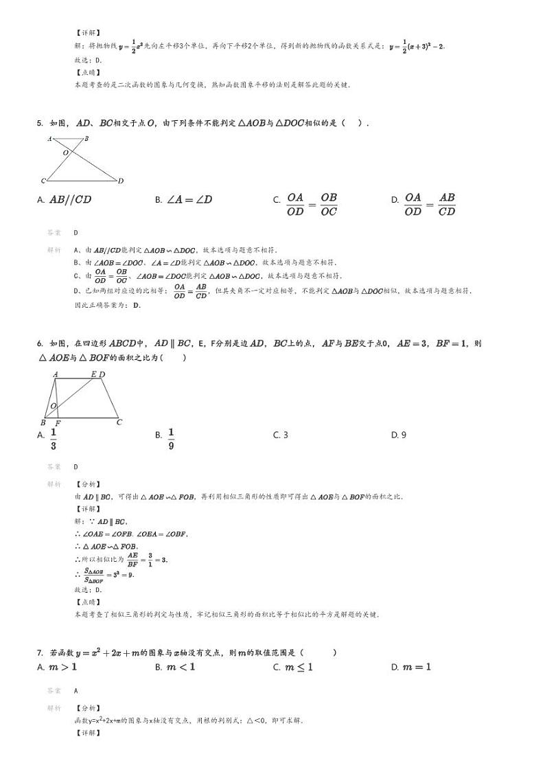 [数学]2022～2023学年北京昌平区初三上学期期中试卷(南小兴十马阳融合学区)解析版第2页
