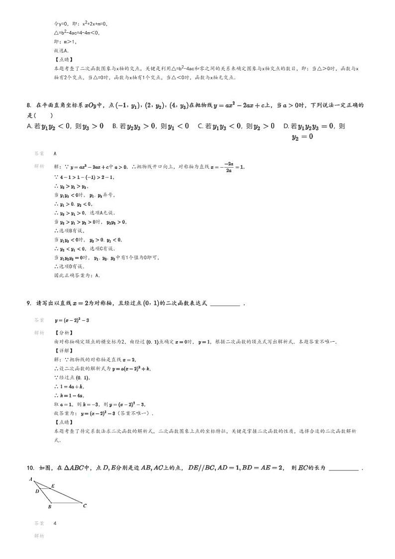 [数学]2022～2023学年北京昌平区初三上学期期中试卷(南小兴十马阳融合学区)解析版第3页