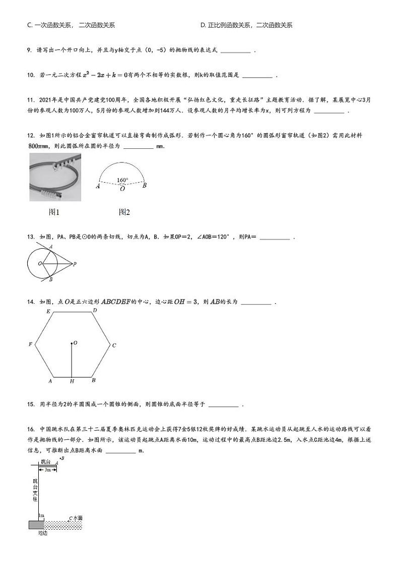 [数学]2022～2023学年北京朝阳区陈经纶中学分校初三上学期期中试卷原题版第2页