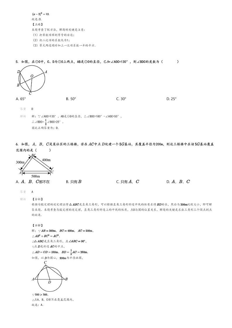 [数学]2022～2023学年北京朝阳区陈经纶中学分校初三上学期期中试卷解析版第2页