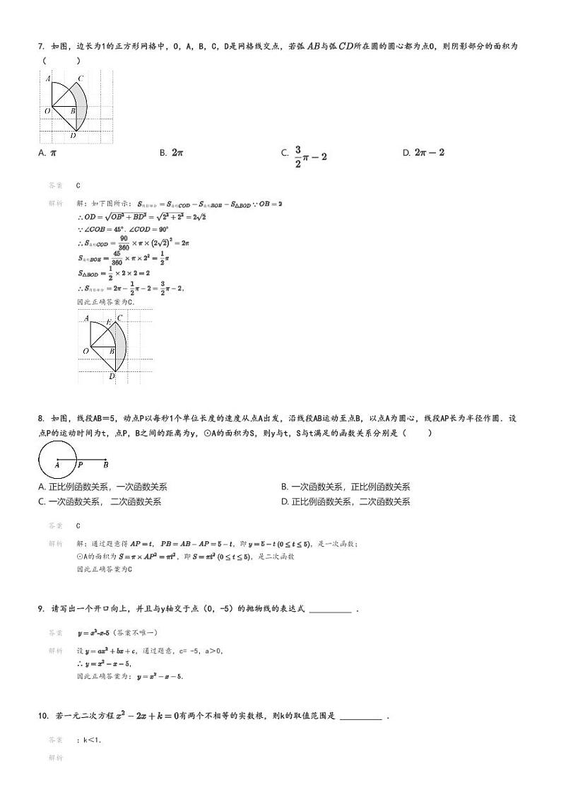 [数学]2022～2023学年北京朝阳区陈经纶中学分校初三上学期期中试卷解析版第3页