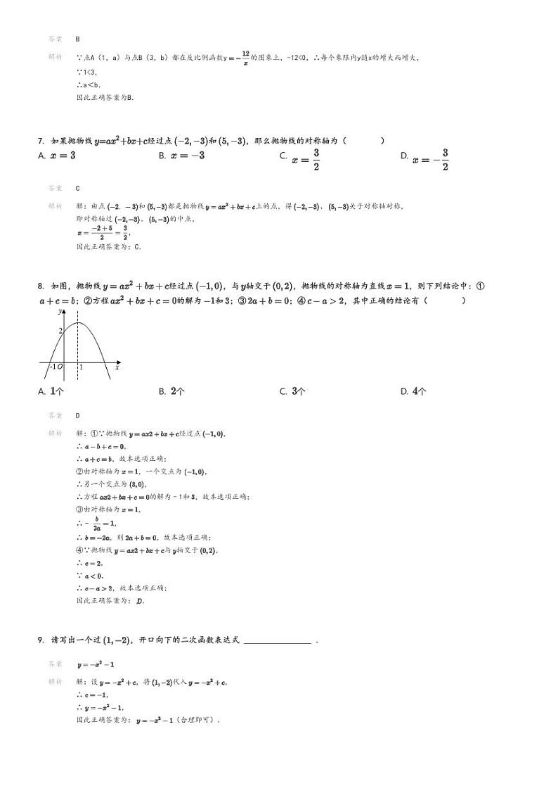 [数学]2022～2023学年北京门头沟区大峪中学分校初三上学期期中试卷(原题版+解析版)02