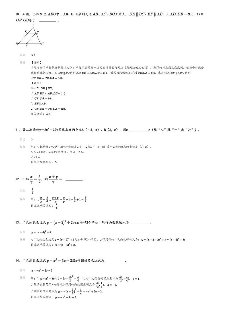 [数学]2022～2023学年北京门头沟区大峪中学分校初三上学期期中试卷(原题版+解析版)03