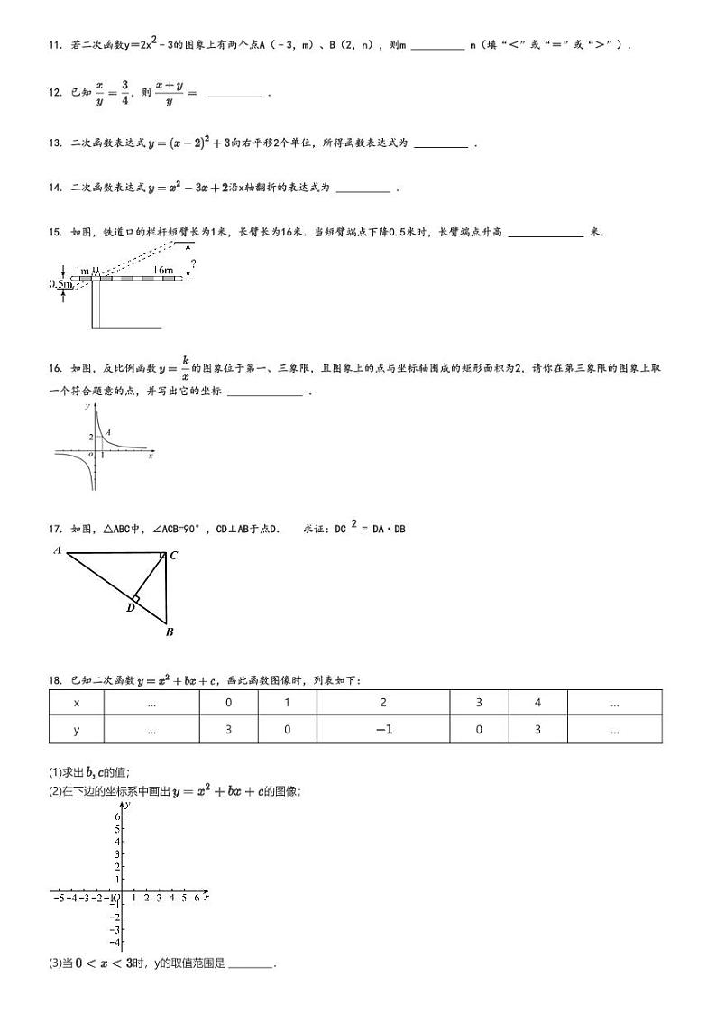 [数学]2022～2023学年北京门头沟区大峪中学分校初三上学期期中试卷(原题版+解析版)02