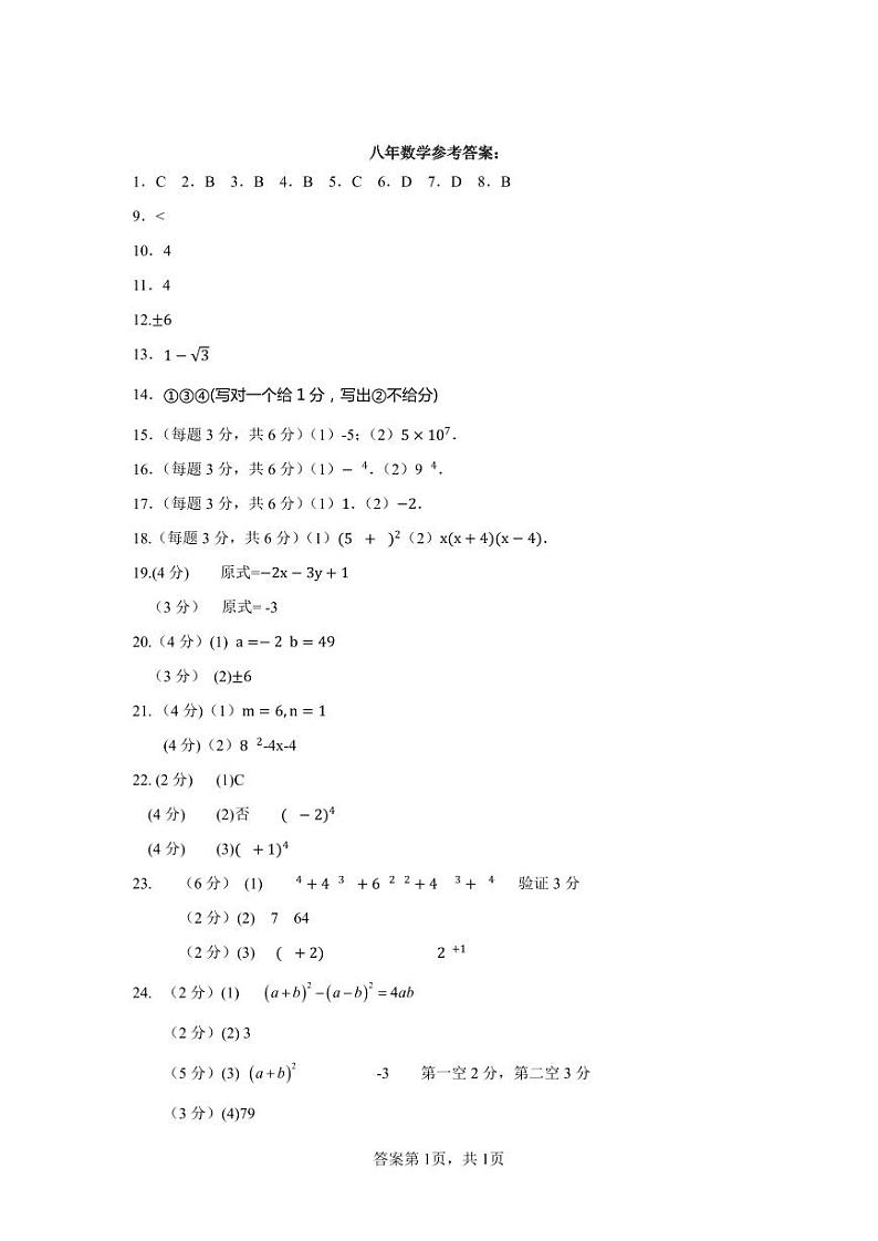 吉林省长春市第一五三中学2024-2025学年八年级上学期第一次月考数学试题01