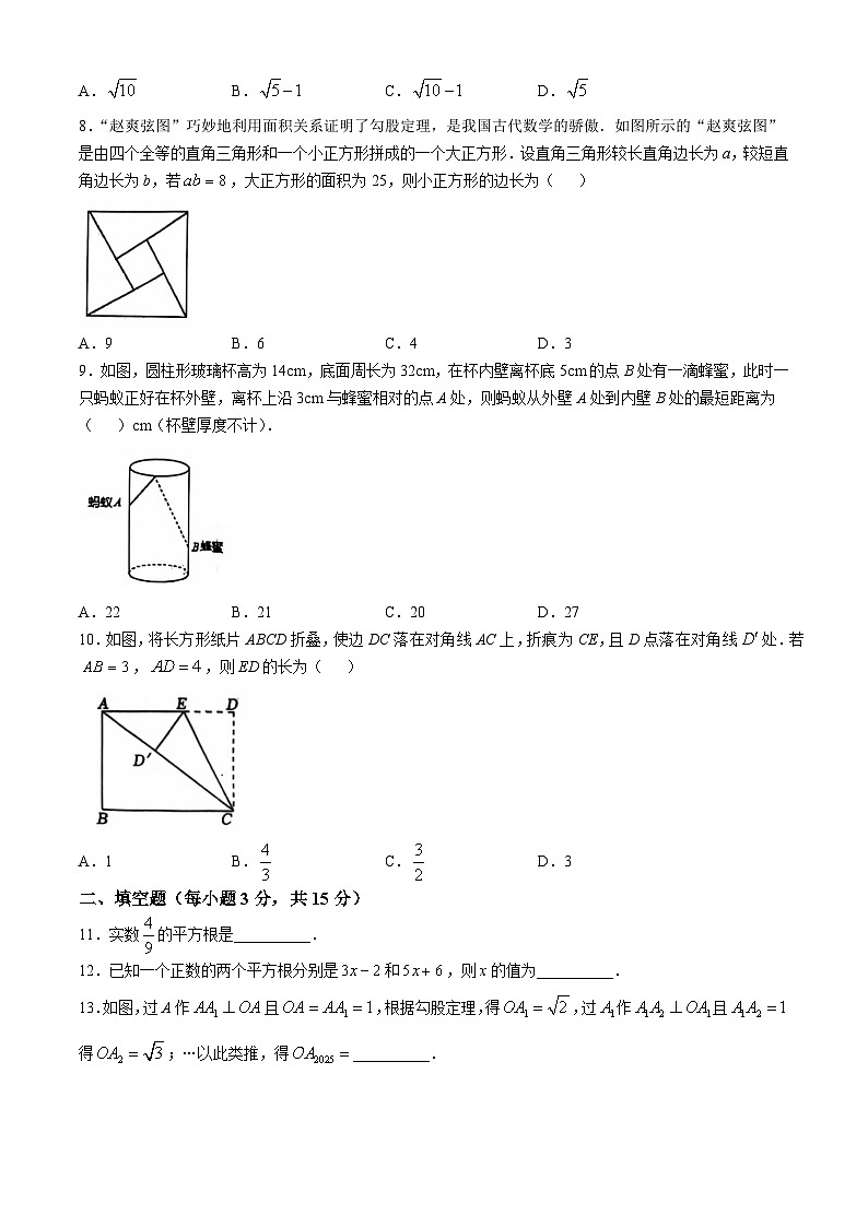 辽宁省沈阳市虹桥中学2024-2025学年上学期八年级10月份月考数学试卷(无答案)第2页