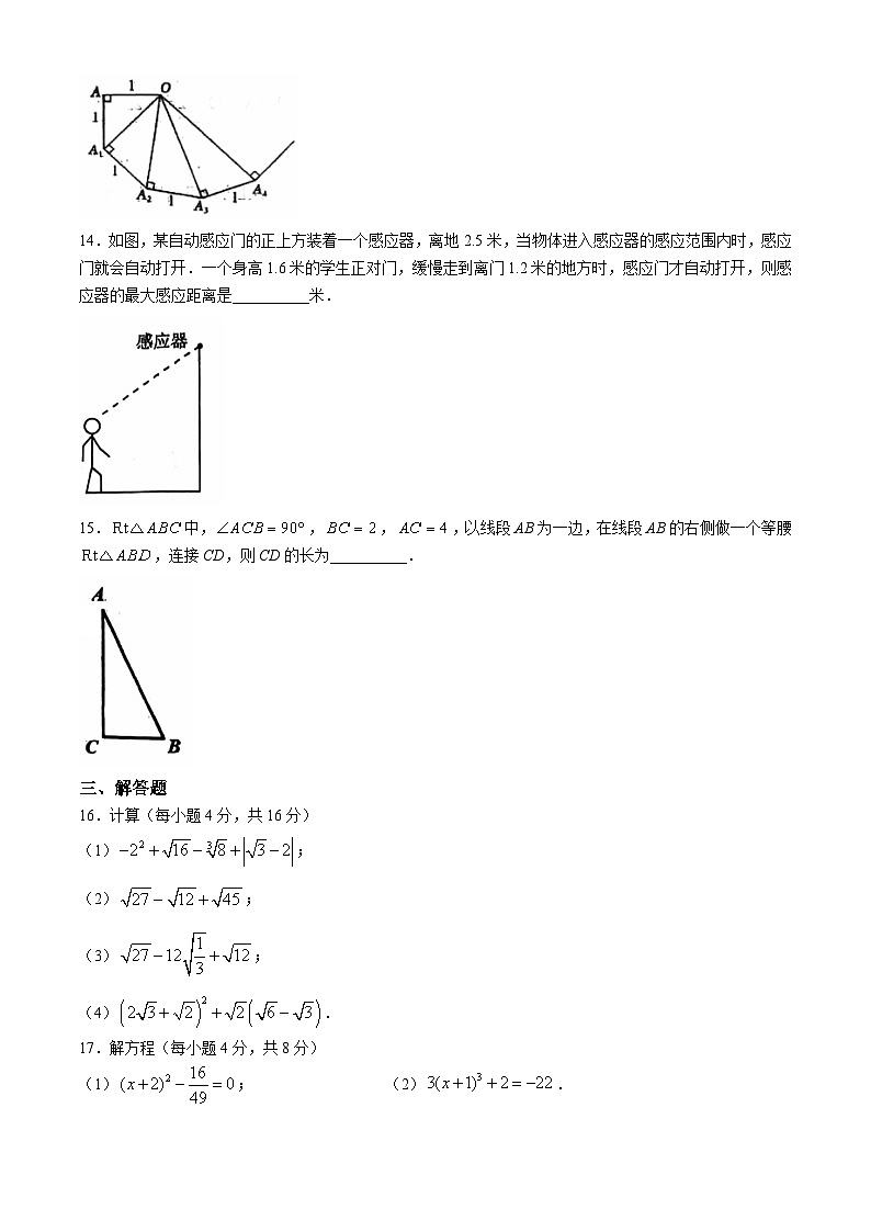 辽宁省沈阳市虹桥中学2024-2025学年上学期八年级10月份月考数学试卷(无答案)第3页