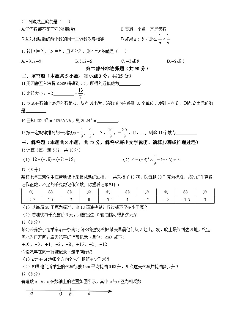 辽宁省大连市金普新区2024-2025学年上学期七年级数学10月月考卷第2页