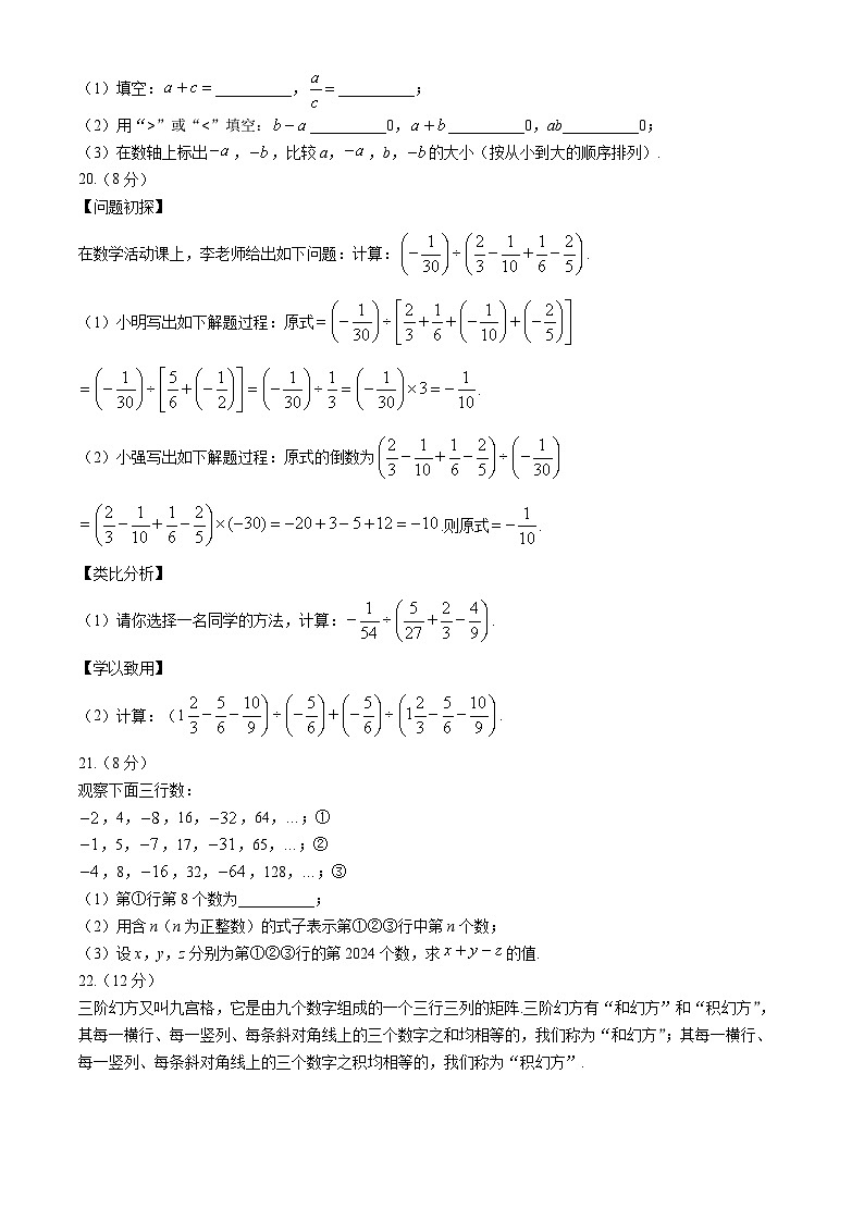 辽宁省大连市金普新区2024-2025学年上学期七年级数学10月月考卷第3页