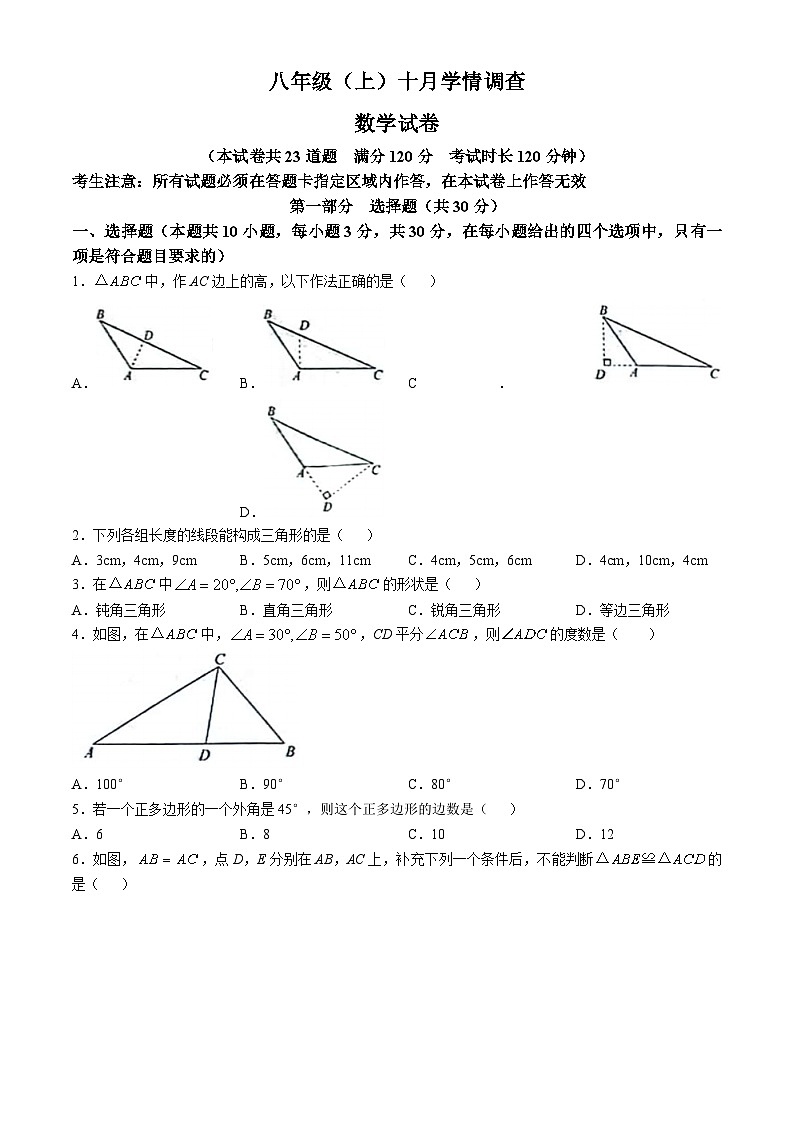 辽宁省大连市甘井子区2024—-2025学年八年级上学期10月月考数学试题(无答案)第1页