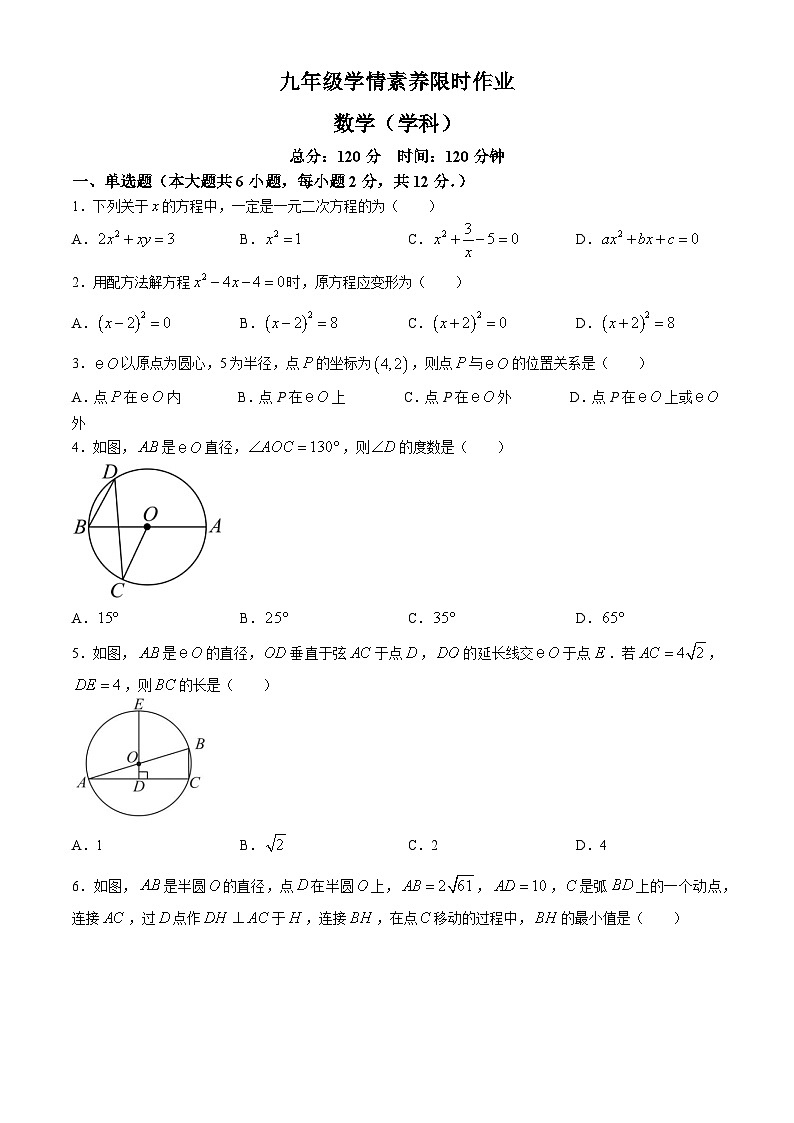 江苏省南京市联合体2024--2025学年上学期九年级数学月考试卷第1页