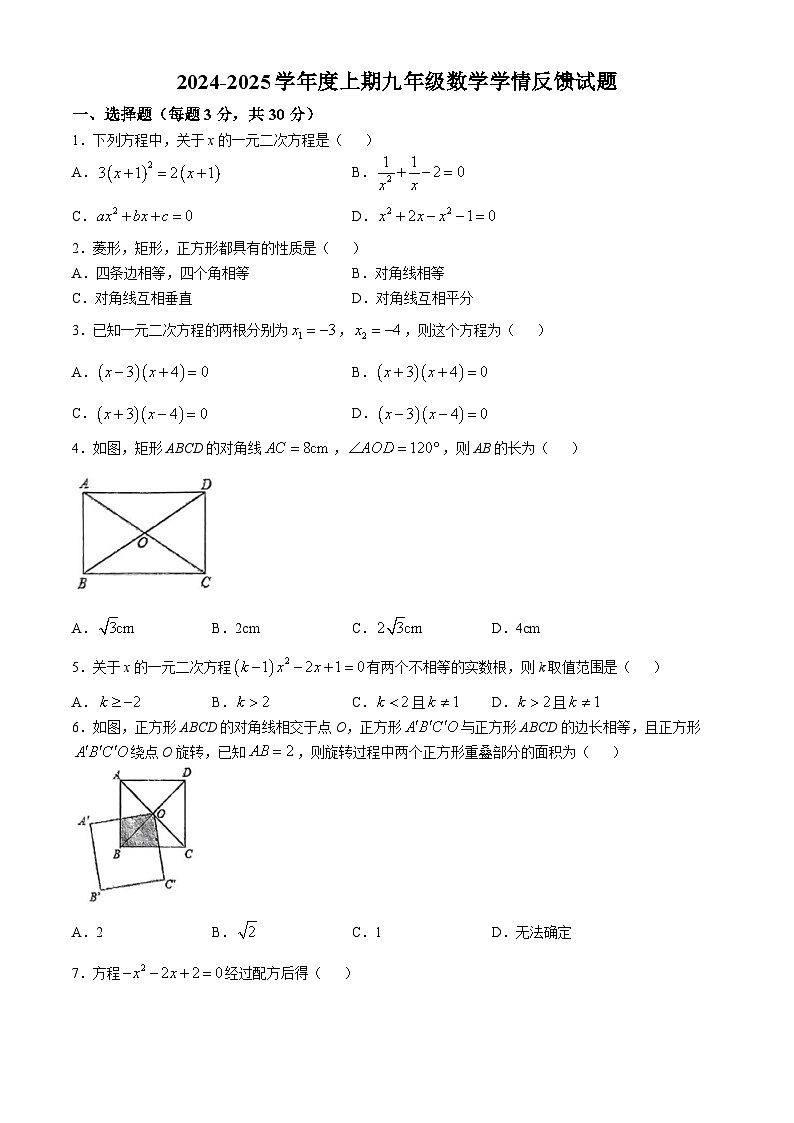 河南省驻马店市2024—-2025学年上学期10月份月考九年级数学试题第1页