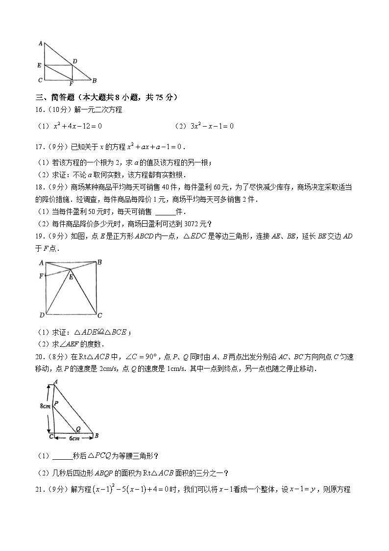 河南省驻马店市2024—-2025学年上学期10月份月考九年级数学试题第3页