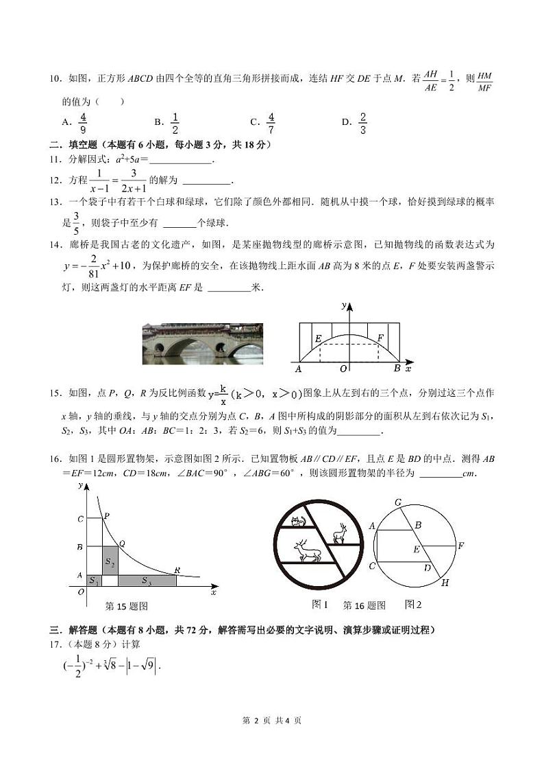 浙江省苍南县星海学校2024-2025学年九年级上学期第一次月考数学试题第2页