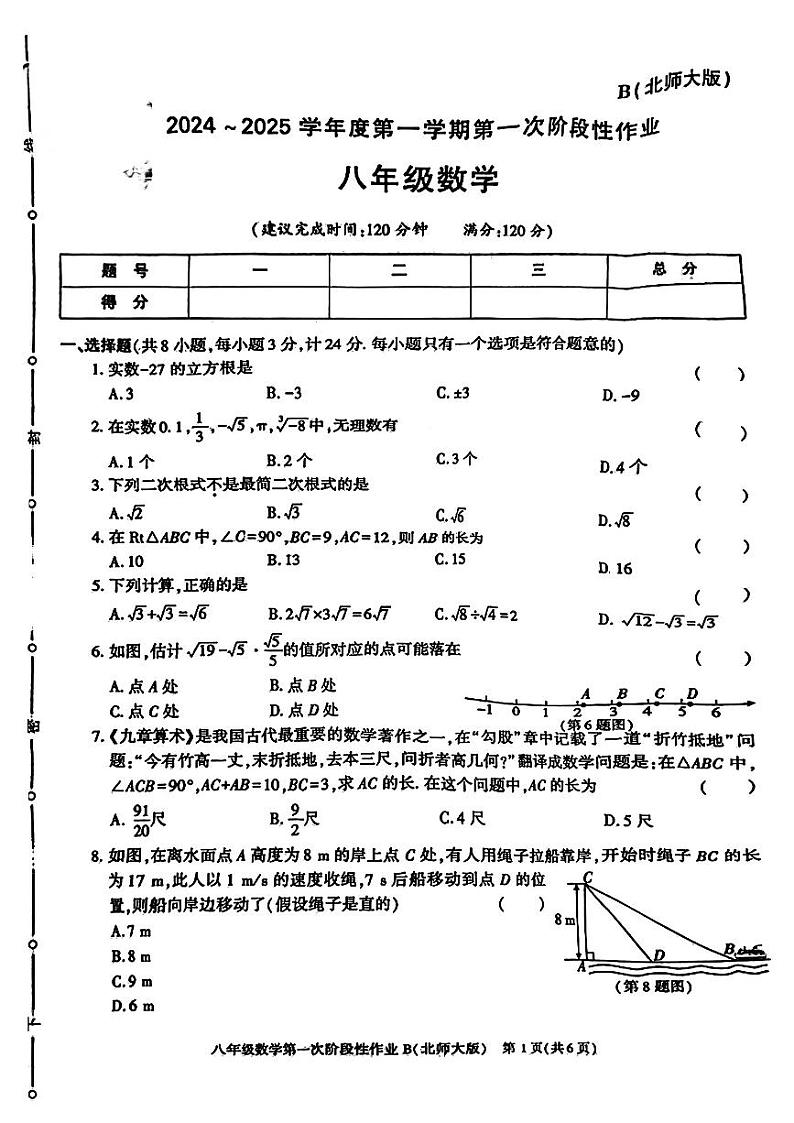 陕西省西安市蓝田县2024-2025年八年级上学期第一次月考数学试题第1页