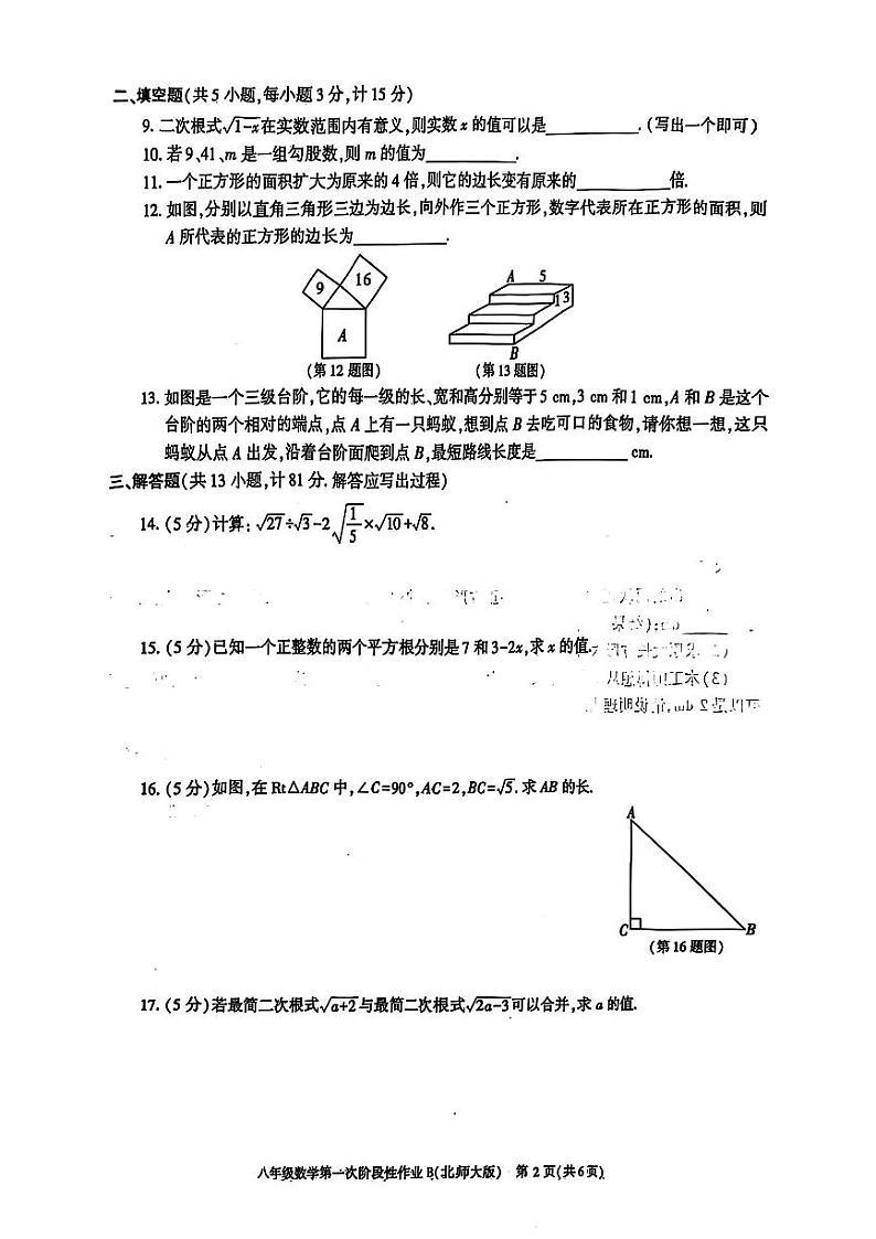 陕西省西安市蓝田县2024-2025年八年级上学期第一次月考数学试题第2页