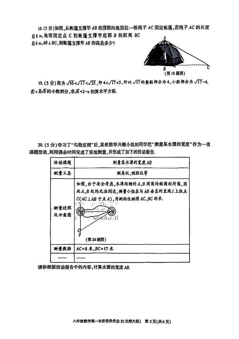 陕西省西安市蓝田县2024-2025年八年级上学期第一次月考数学试题第3页