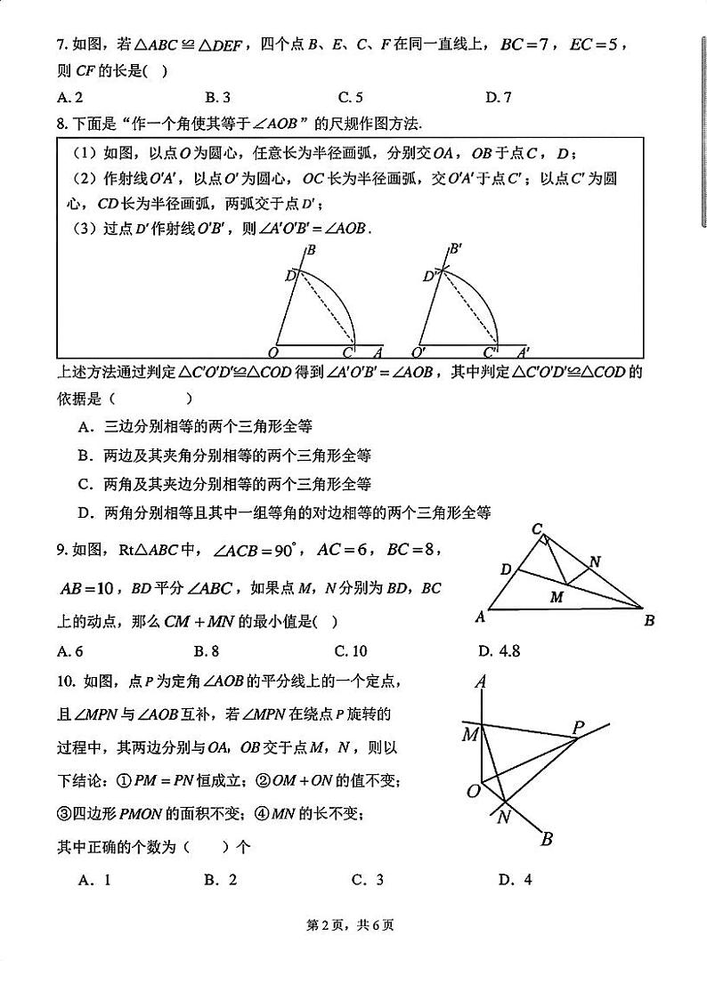 北京市第十二中学2024~2025学年八年级上学期数学月考（10月）试题第2页