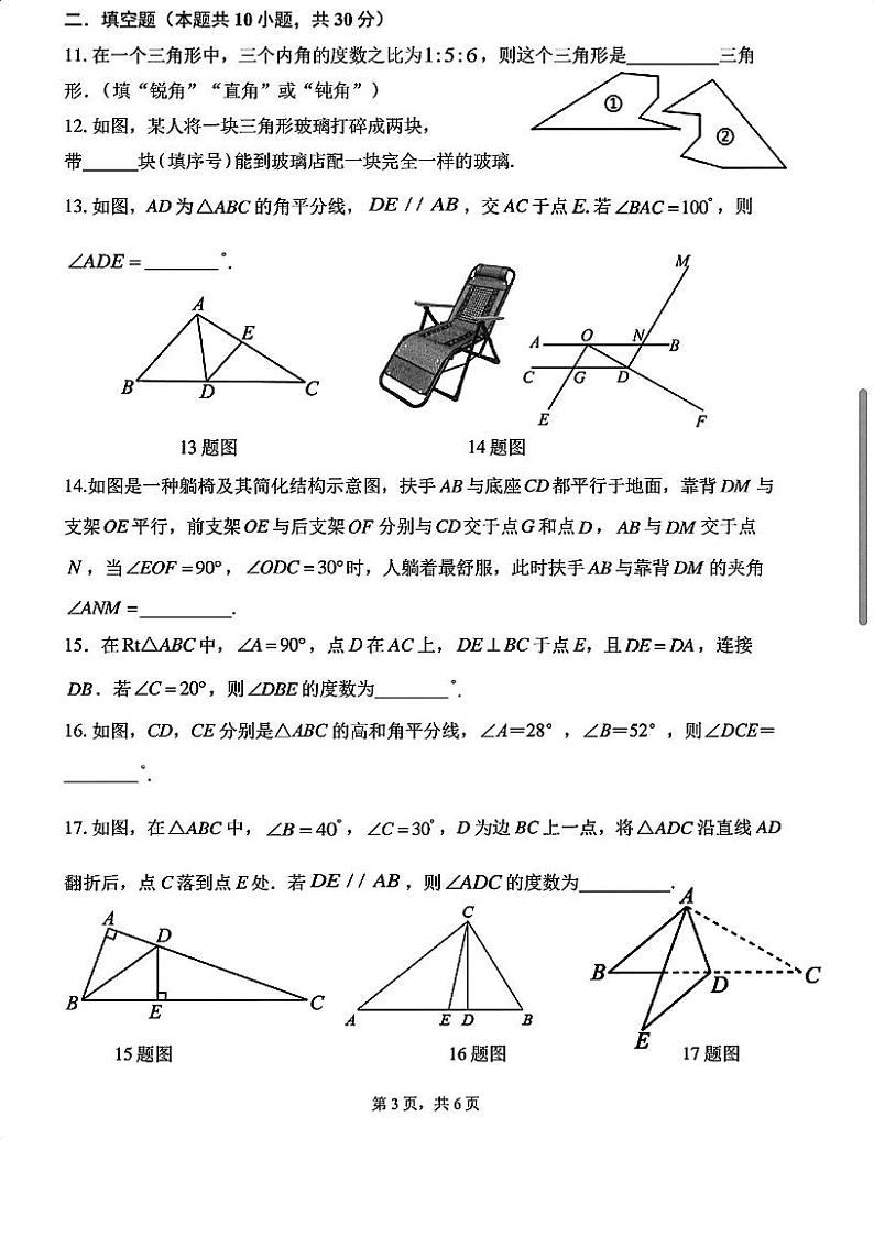 北京市第十二中学2024~2025学年八年级上学期数学月考（10月）试题第3页