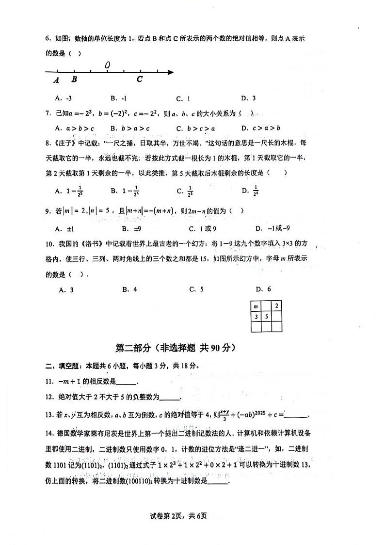 湖北省武汉市光谷实验中学2024-2025学年七年级上学期第一次月考数学试题第2页