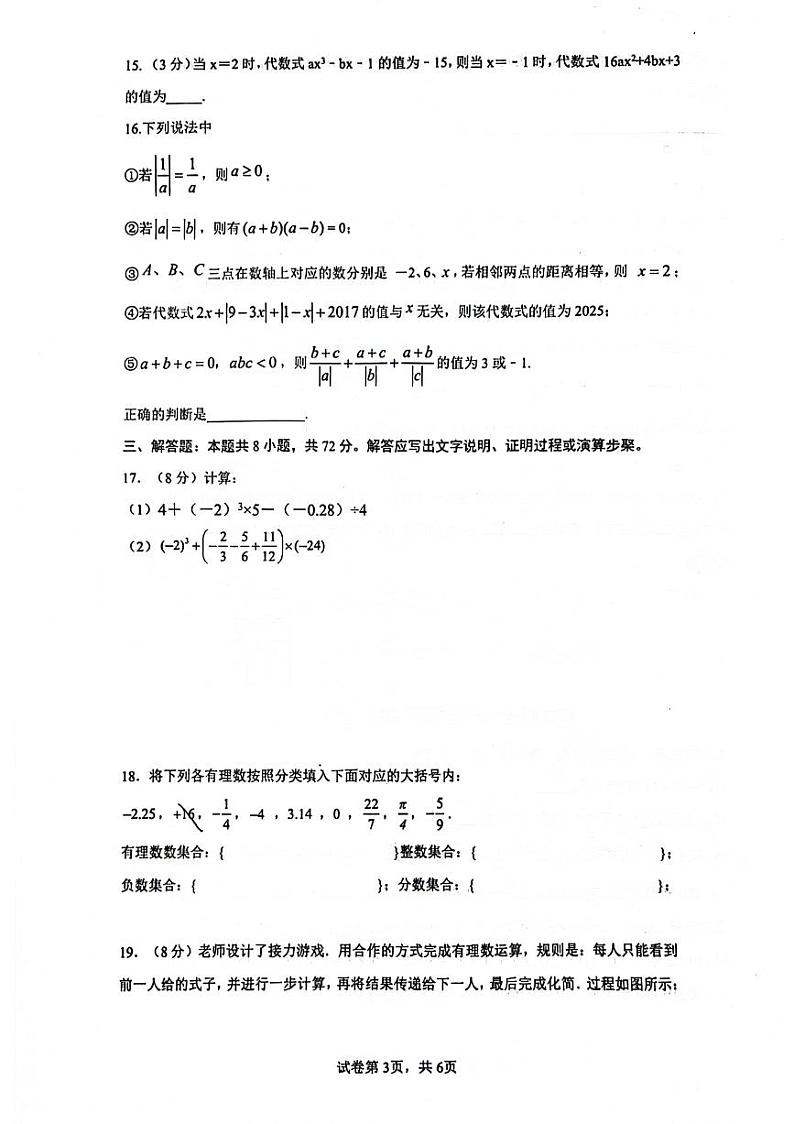 湖北省武汉市光谷实验中学2024-2025学年七年级上学期第一次月考数学试题第3页