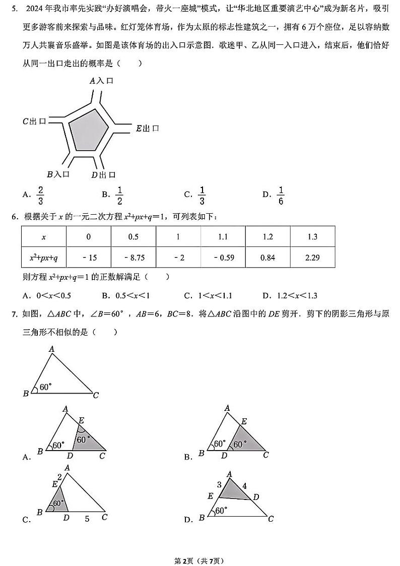 山西省太原市志达中学2024-2025学年上学期10月月考九年级数学试卷03