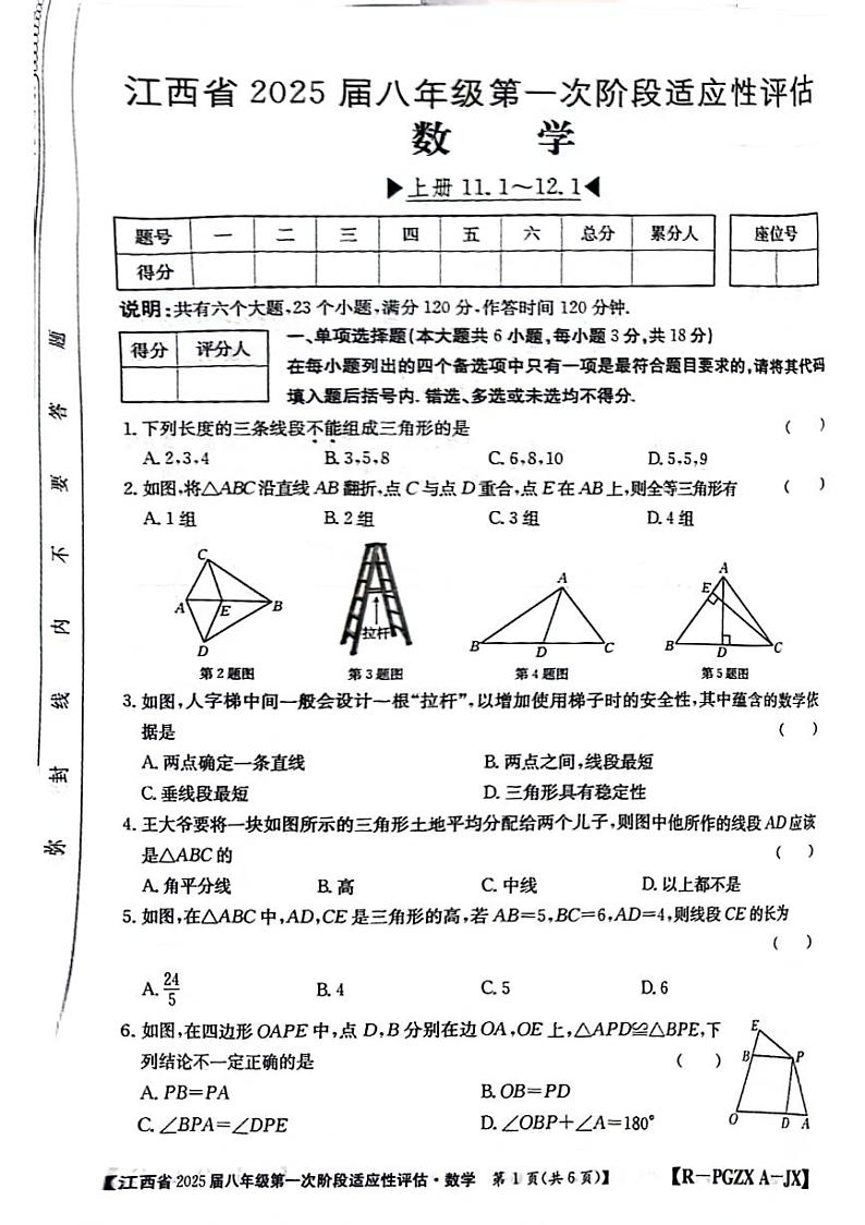 江西省南昌市红谷滩区2024-2025学年上学期第一次月考八年级数学试题01