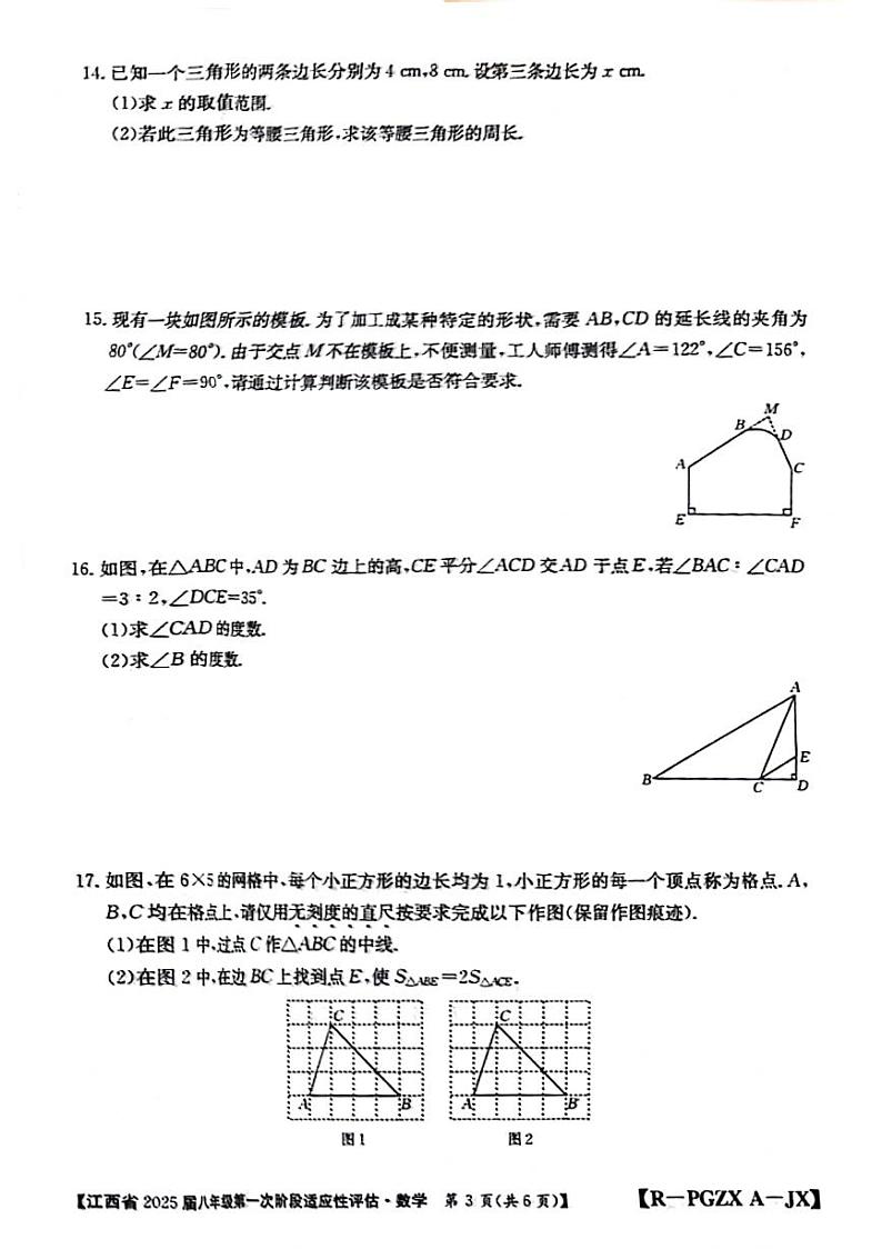 江西省南昌市红谷滩区2024-2025学年上学期第一次月考八年级数学试题03